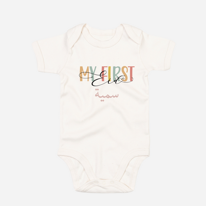 Organic Baby Bodysuit - My First Eid